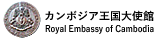 在日本カンボジア王国大使館ホームページ